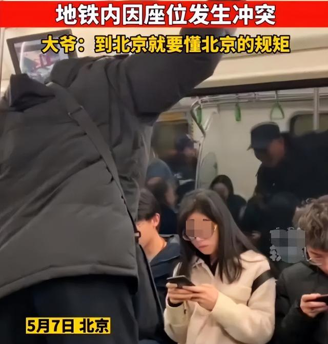 52系剑灵私服月7日地铁因抢座大爷谩骂情侣在北京要懂规矩再现地域分歧