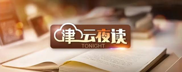 津云夜读津城本周最高温将超30丨金价狂飙每克直逼600元丨二阳如何应对最新提示