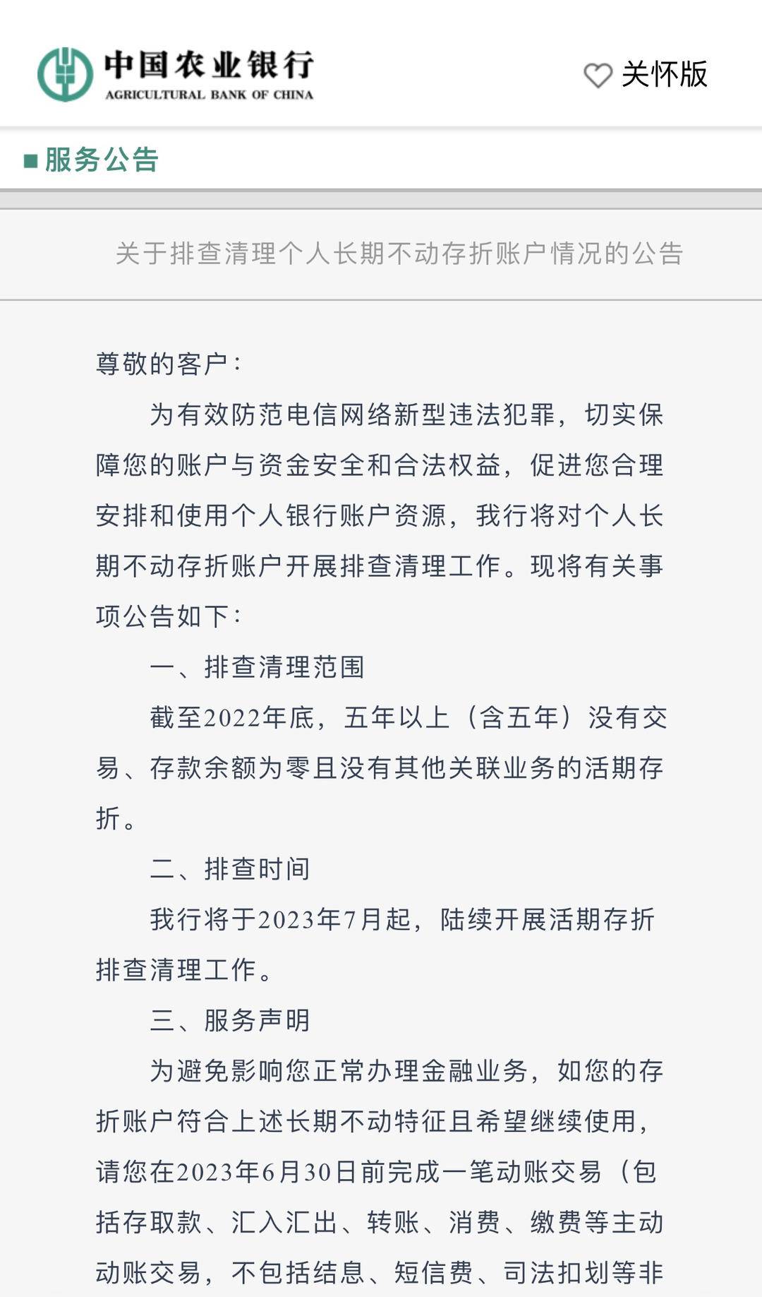 银行清理不良账户（河南省农商银行清理不良贷款文件）