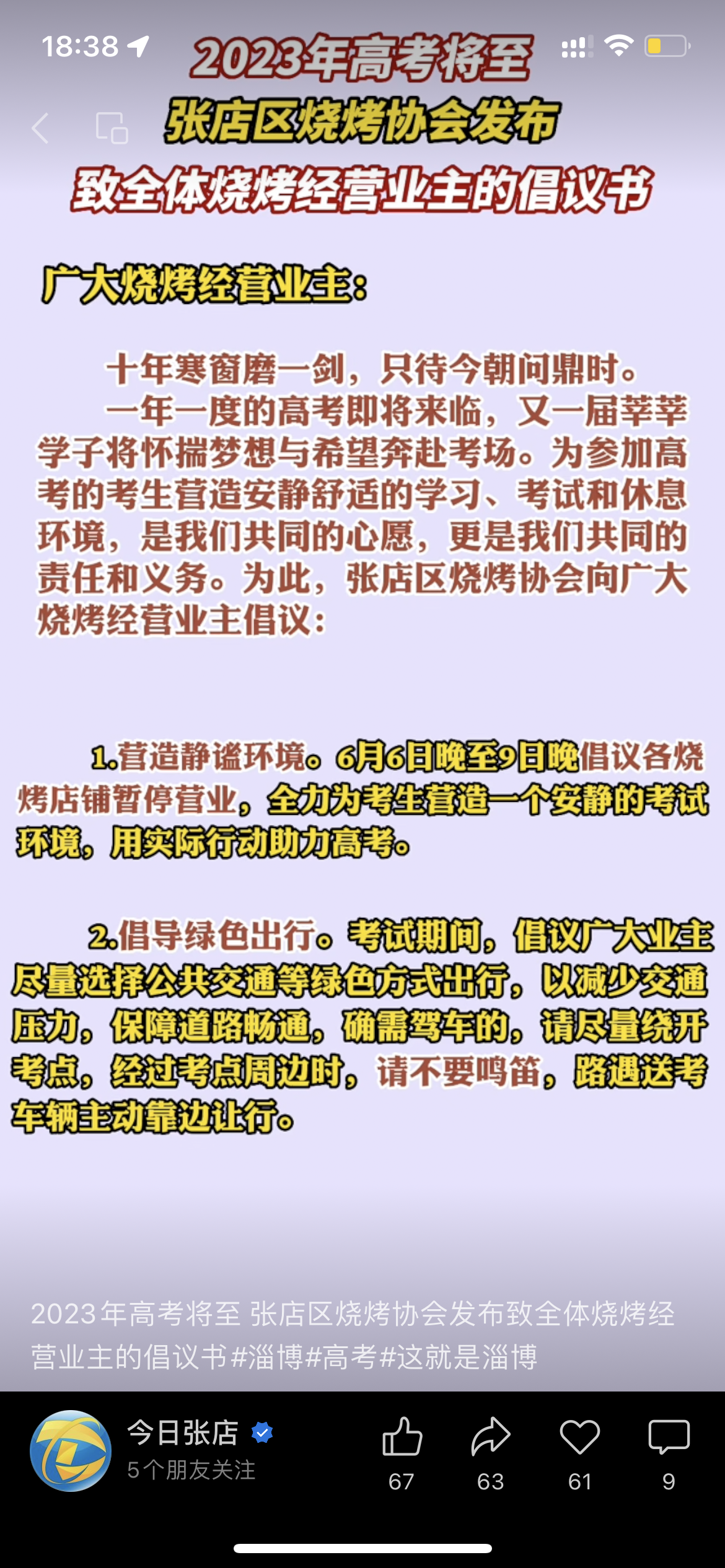 烧烤协会暂停三天，为高考生创宁静环境（烧烤协会什么意思）