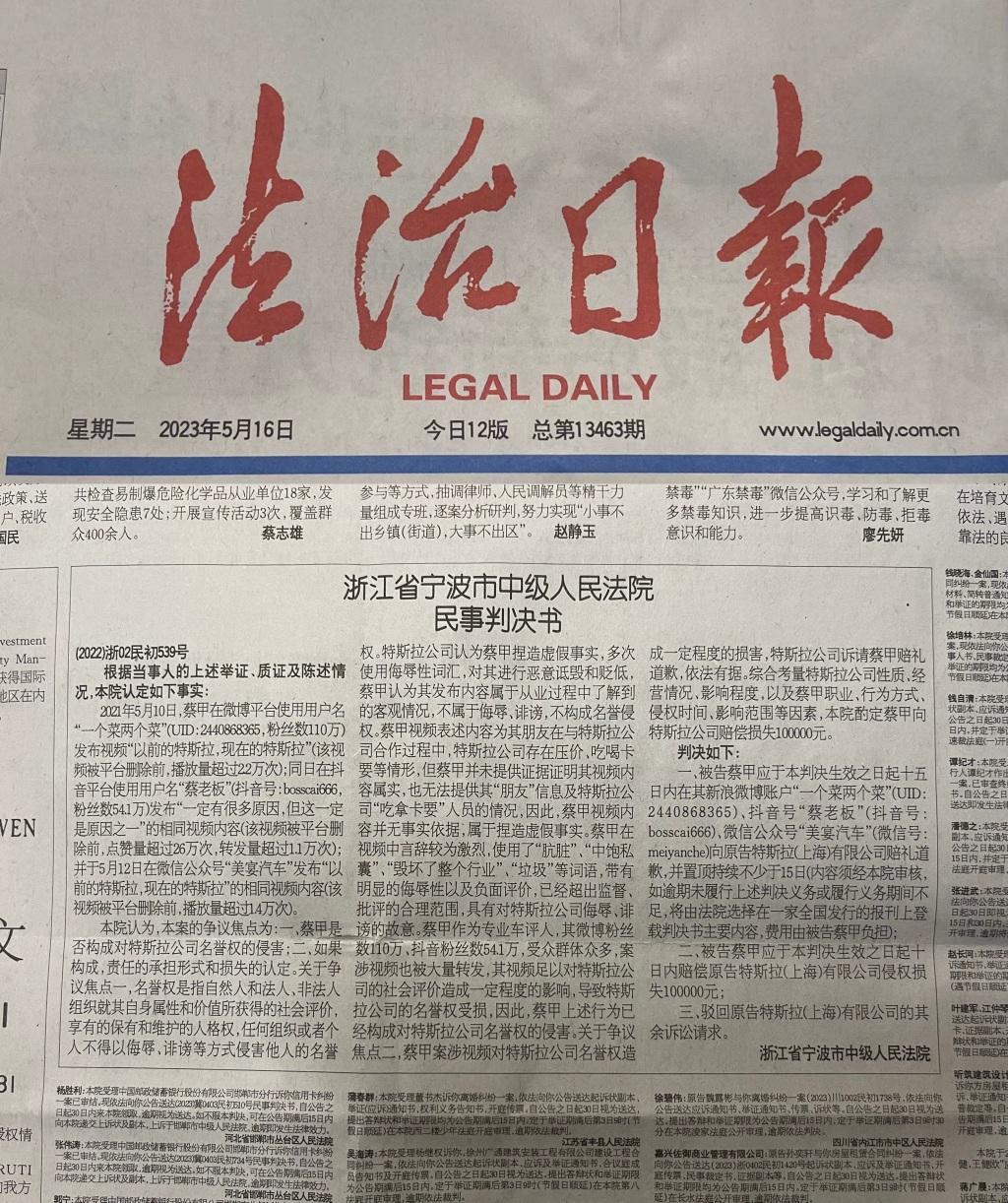 特斯拉：败诉博主拒绝执行法院判决（特斯拉拒不执行法院判决）