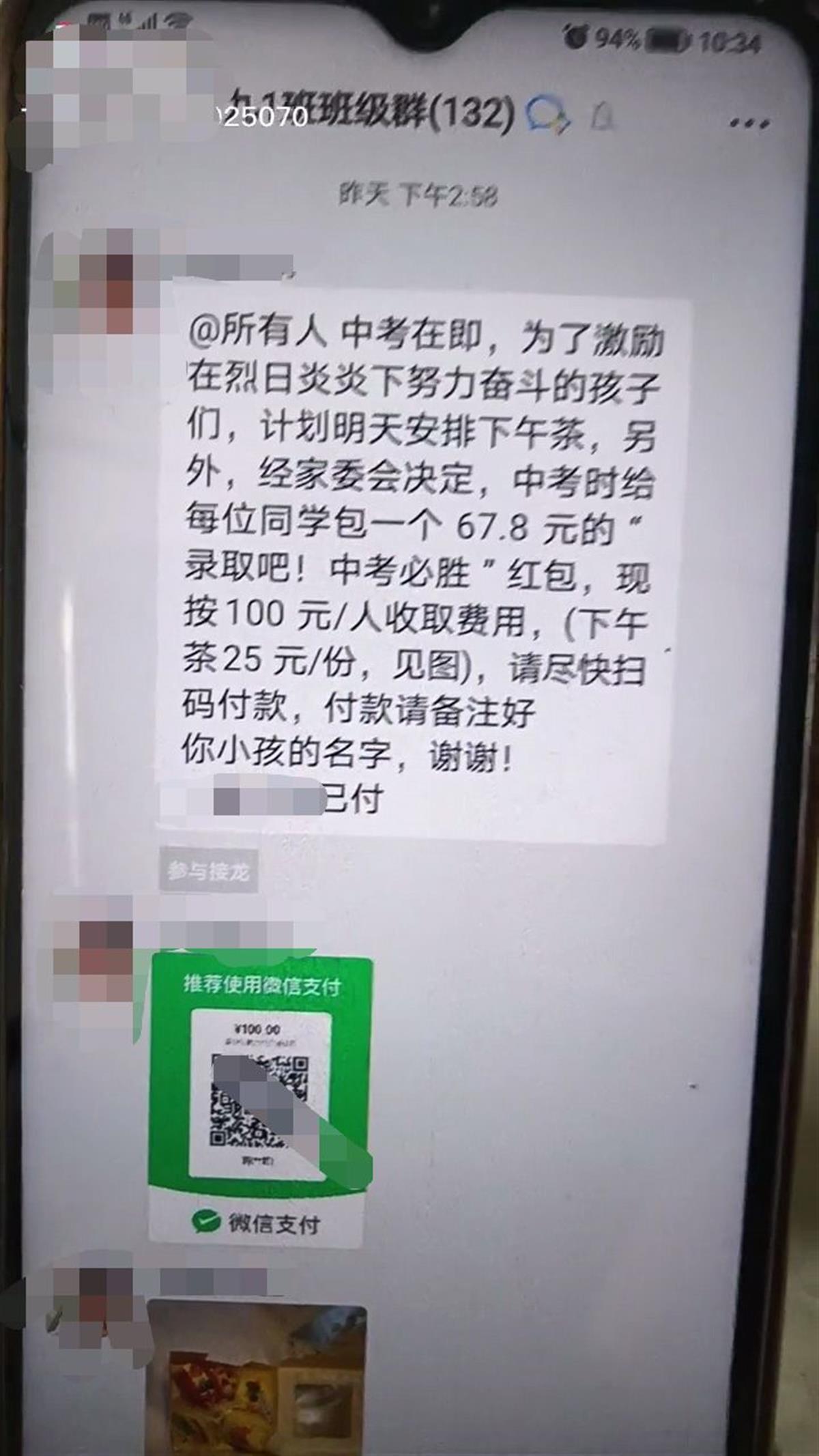 家委会被指在考试中给学生发红包，广东教育局介入调查。（家委会如果发动学生家长买卷子）