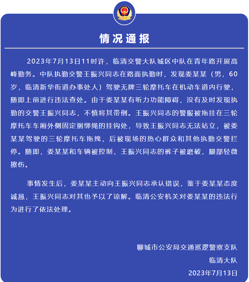 聊城警方：无牌三轮摩托事件中警察无恙（交警查获无牌三轮摩托车）