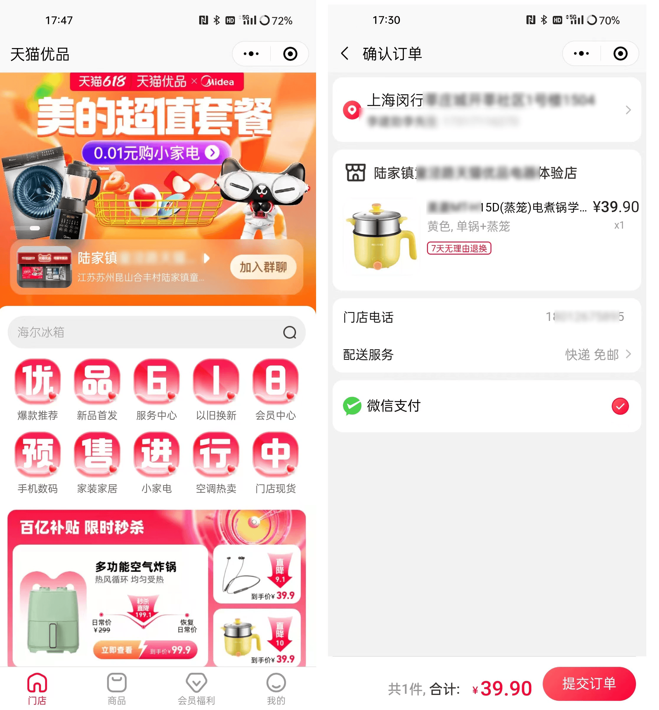 “天猫优品”微信小程序上线了！（天猫优品微信小程序被暂停服务）